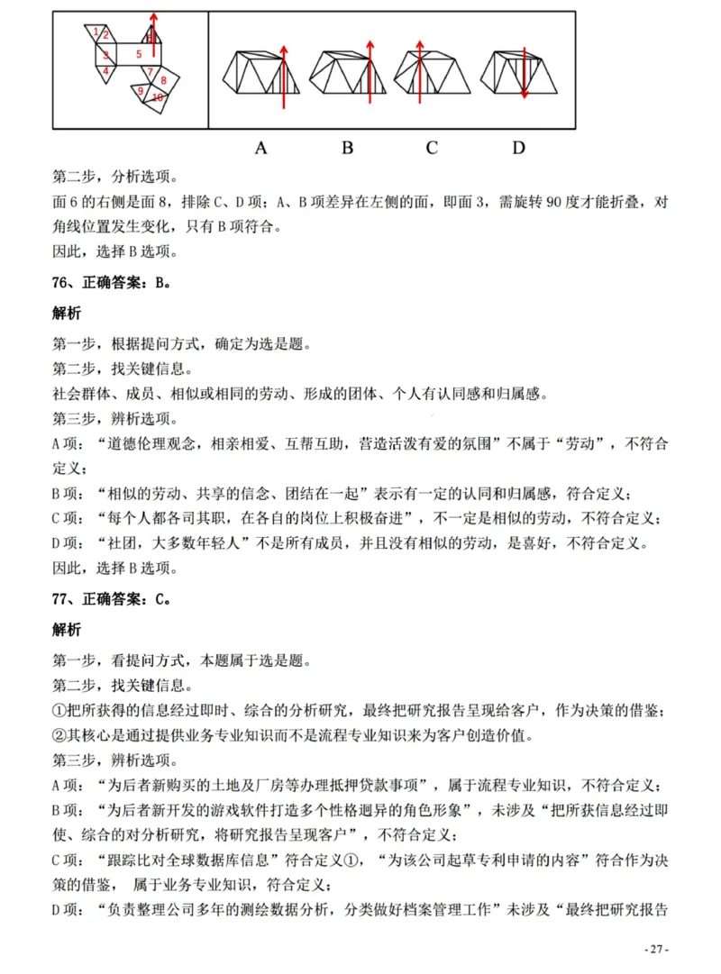 2022年0326青海公务员考试《行测》真题答案与解析__国考省考_省考真题_20青海公务员考试真题pdf版_青海公务员考试真题&mdash;&mdash;行测09-25_答案及解析