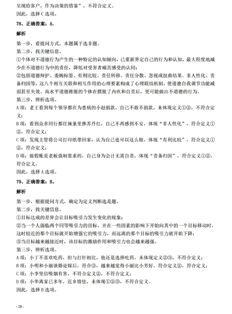 2022年0326青海公务员考试《行测》真题答案与解析__国考省考_省考真题_20青海公务员考试真题pdf版_青海公务员考试真题&mdash;&mdash;行测09-25_答案及解析