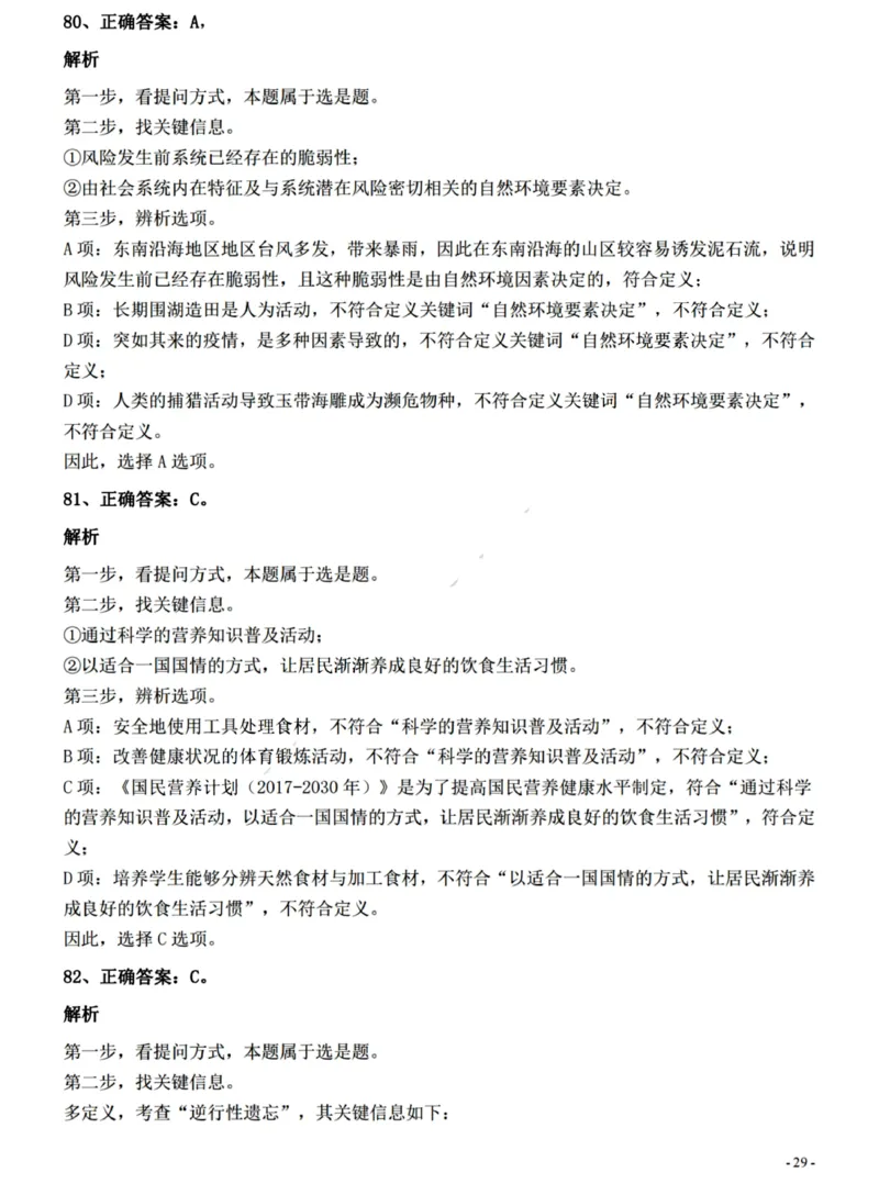 2022年0326青海公务员考试《行测》真题答案与解析__国考省考_省考真题_20青海公务员考试真题pdf版_青海公务员考试真题&mdash;&mdash;行测09-25_答案及解析