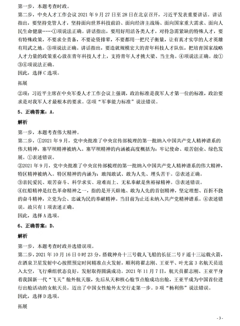 2022年0326青海公务员考试《行测》真题答案与解析__国考省考_省考真题_20青海公务员考试真题pdf版_青海公务员考试真题&mdash;&mdash;行测09-25_答案及解析