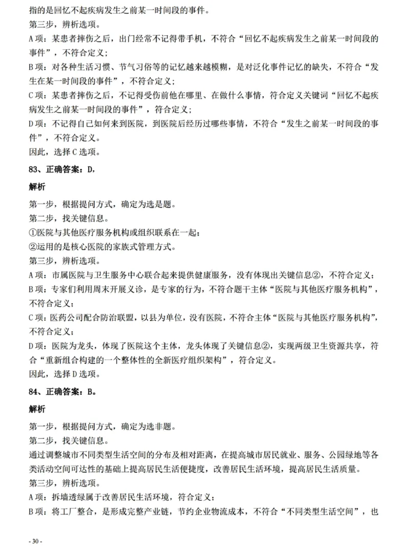 2022年0326青海公务员考试《行测》真题答案与解析__国考省考_省考真题_20青海公务员考试真题pdf版_青海公务员考试真题&mdash;&mdash;行测09-25_答案及解析