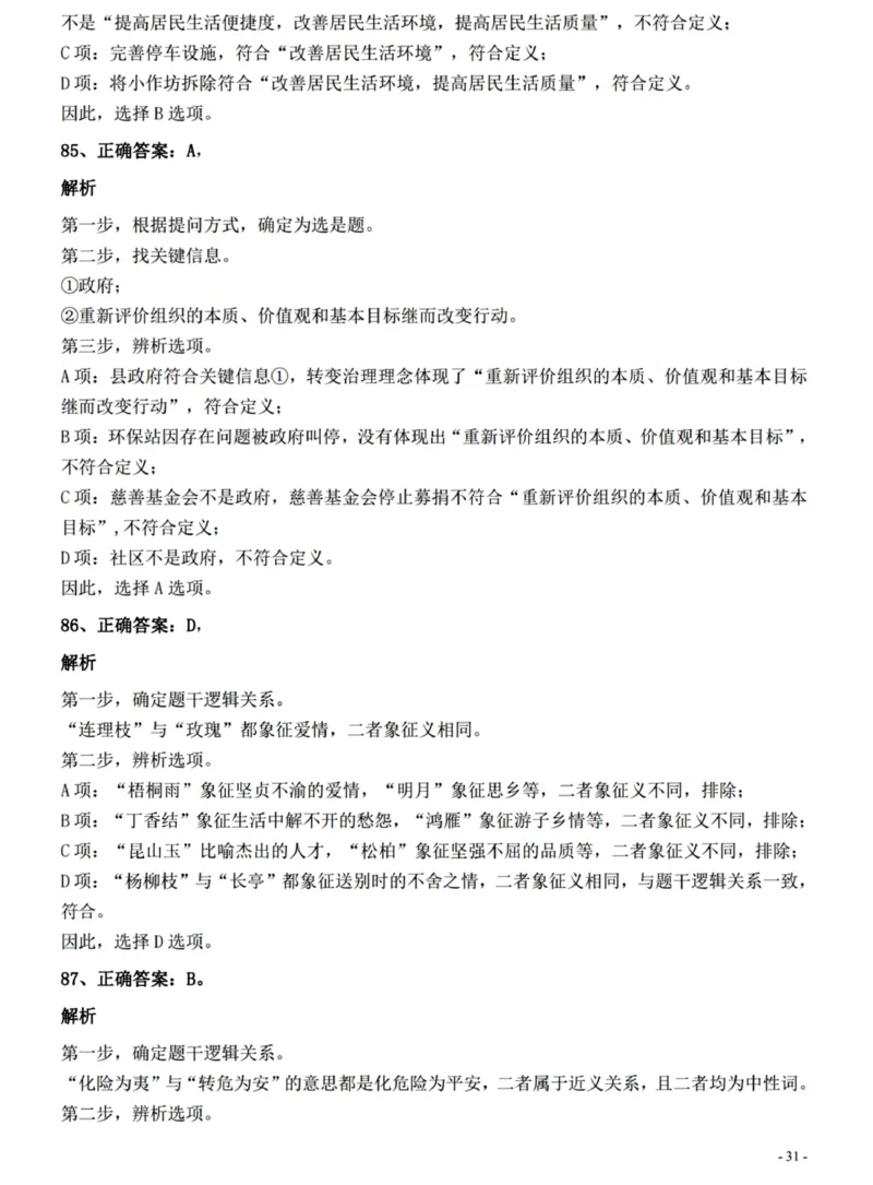 2022年0326青海公务员考试《行测》真题答案与解析__国考省考_省考真题_20青海公务员考试真题pdf版_青海公务员考试真题&mdash;&mdash;行测09-25_答案及解析