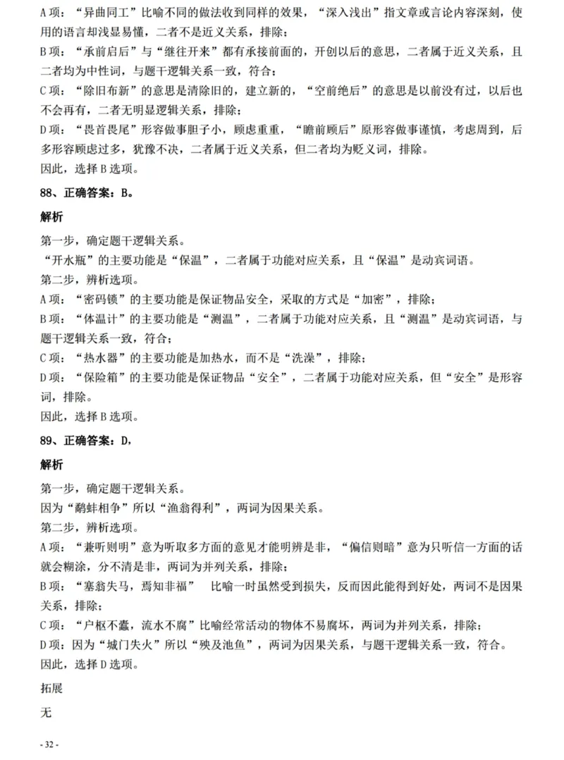 2022年0326青海公务员考试《行测》真题答案与解析__国考省考_省考真题_20青海公务员考试真题pdf版_青海公务员考试真题&mdash;&mdash;行测09-25_答案及解析