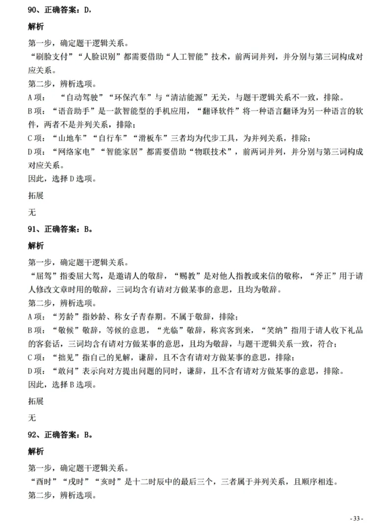 2022年0326青海公务员考试《行测》真题答案与解析__国考省考_省考真题_20青海公务员考试真题pdf版_青海公务员考试真题&mdash;&mdash;行测09-25_答案及解析