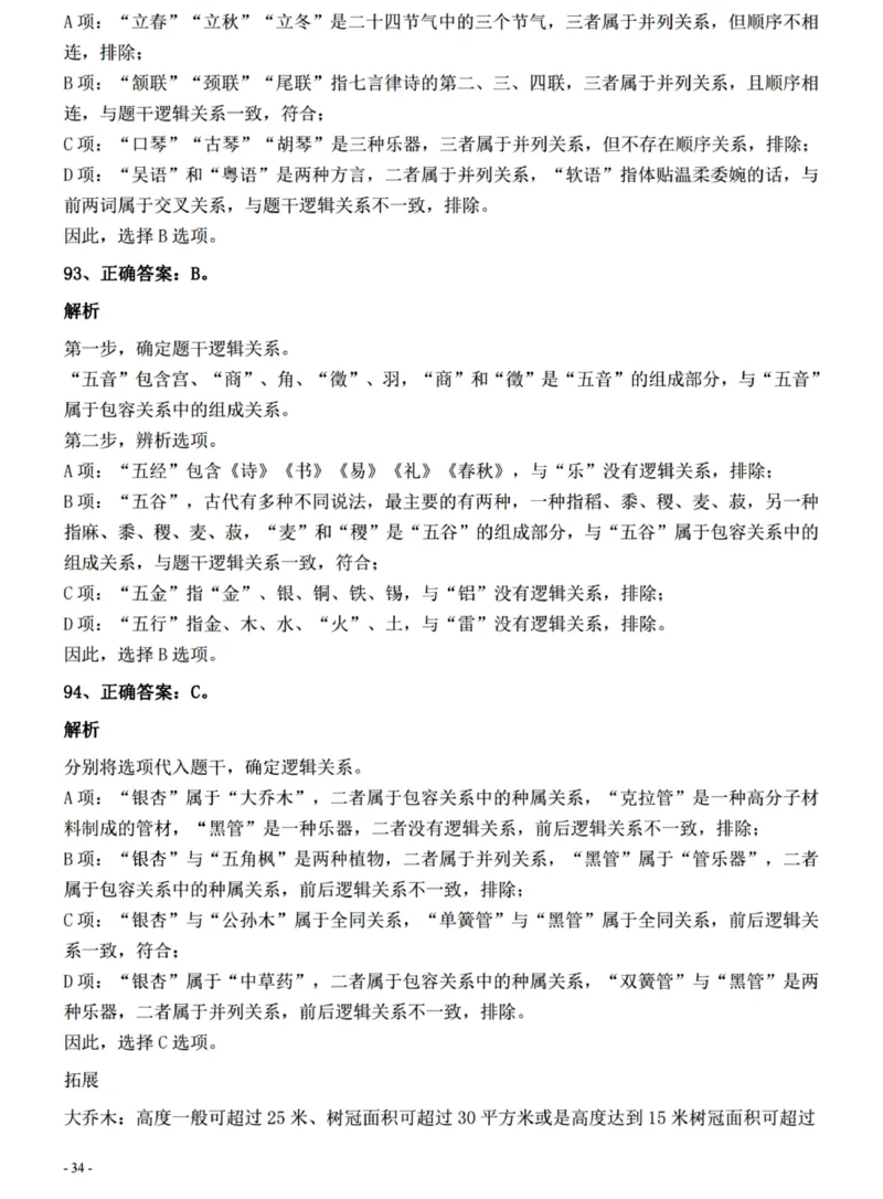 2022年0326青海公务员考试《行测》真题答案与解析__国考省考_省考真题_20青海公务员考试真题pdf版_青海公务员考试真题&mdash;&mdash;行测09-25_答案及解析