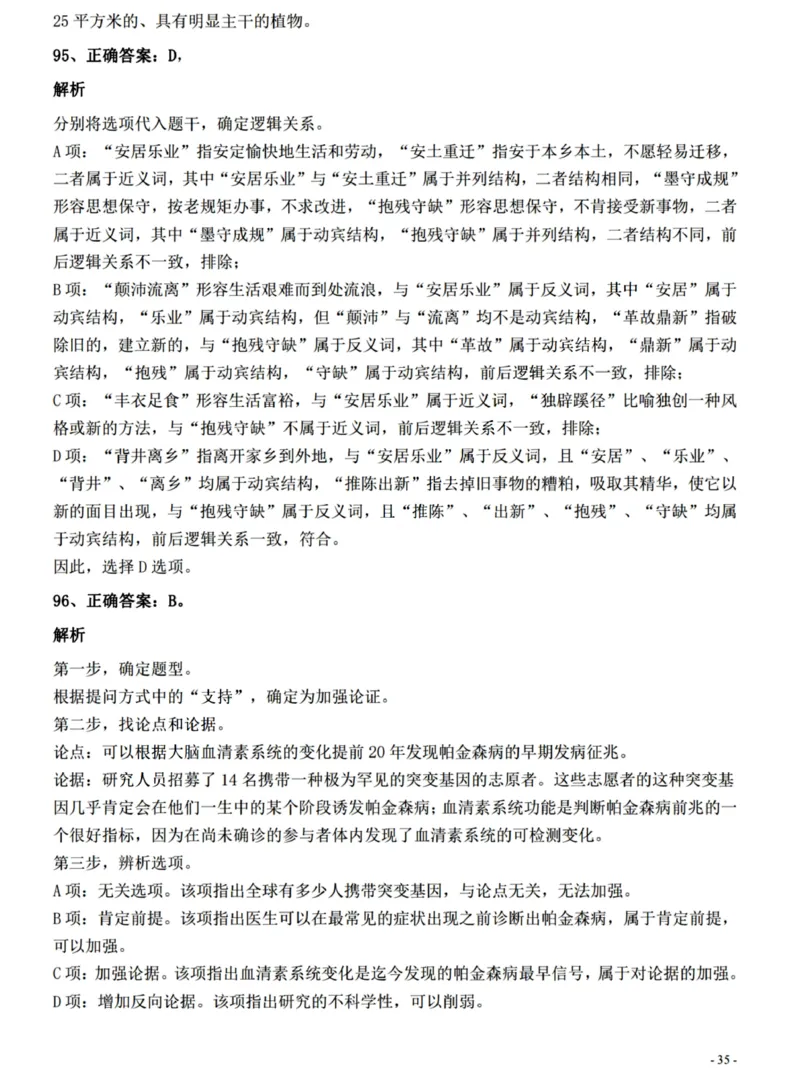 2022年0326青海公务员考试《行测》真题答案与解析__国考省考_省考真题_20青海公务员考试真题pdf版_青海公务员考试真题&mdash;&mdash;行测09-25_答案及解析