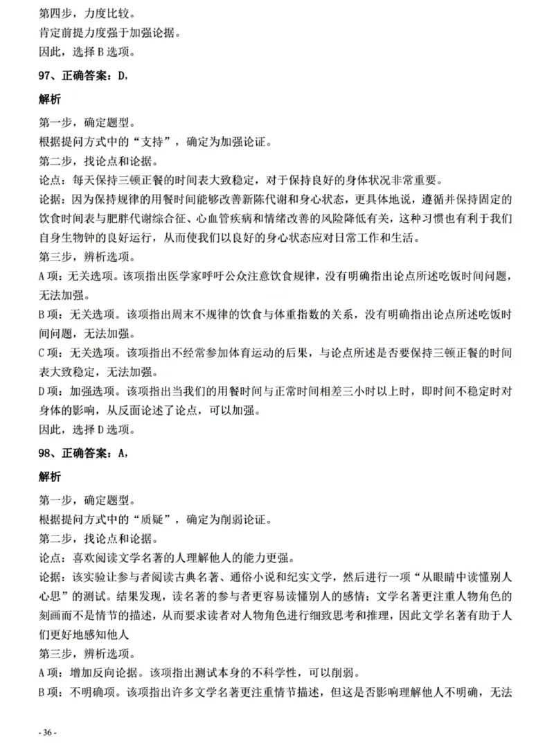 2022年0326青海公务员考试《行测》真题答案与解析__国考省考_省考真题_20青海公务员考试真题pdf版_青海公务员考试真题&mdash;&mdash;行测09-25_答案及解析