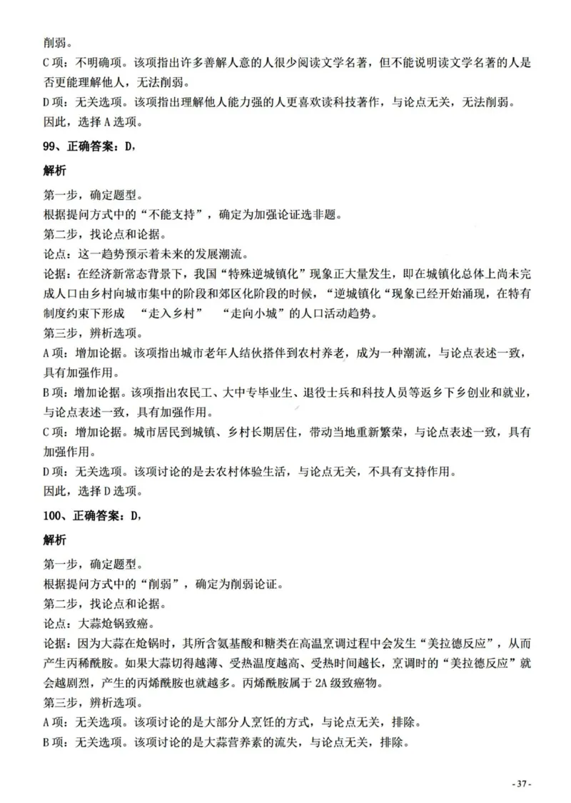 2022年0326青海公务员考试《行测》真题答案与解析__国考省考_省考真题_20青海公务员考试真题pdf版_青海公务员考试真题&mdash;&mdash;行测09-25_答案及解析