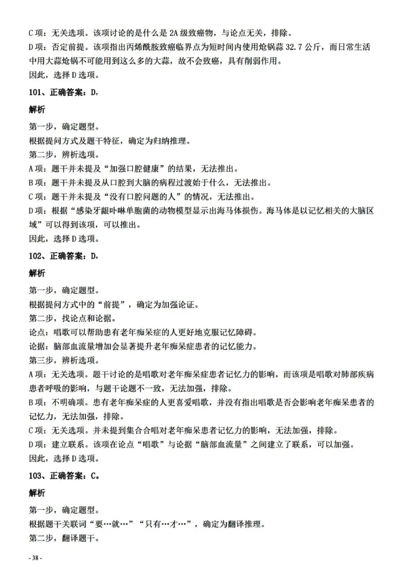 2022年0326青海公务员考试《行测》真题答案与解析__国考省考_省考真题_20青海公务员考试真题pdf版_青海公务员考试真题&mdash;&mdash;行测09-25_答案及解析