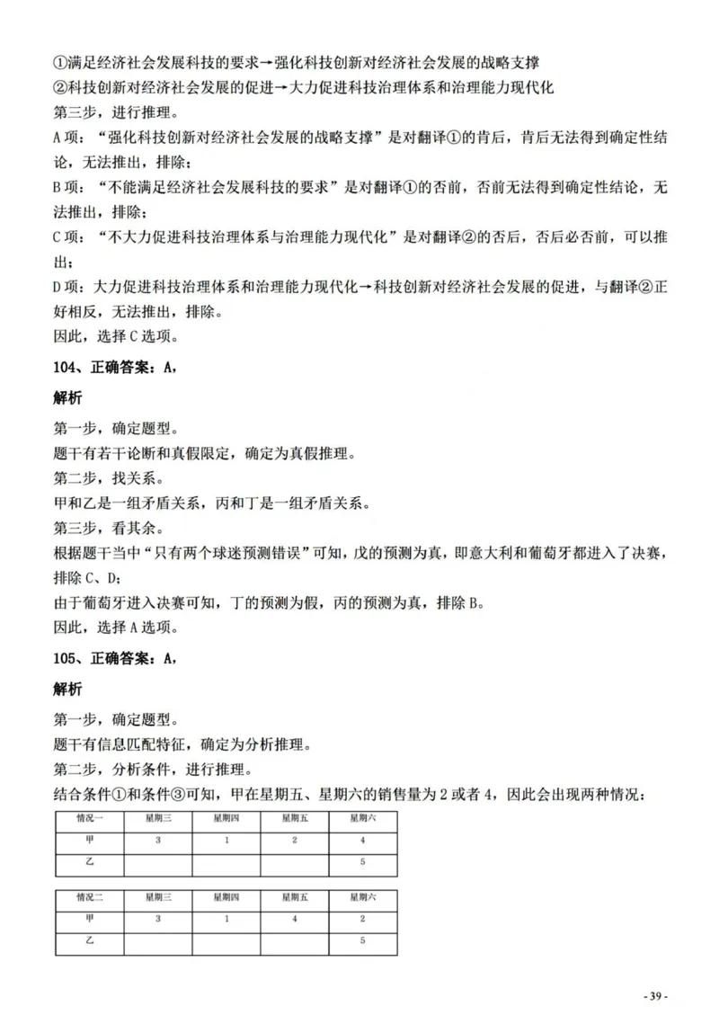 2022年0326青海公务员考试《行测》真题答案与解析__国考省考_省考真题_20青海公务员考试真题pdf版_青海公务员考试真题&mdash;&mdash;行测09-25_答案及解析