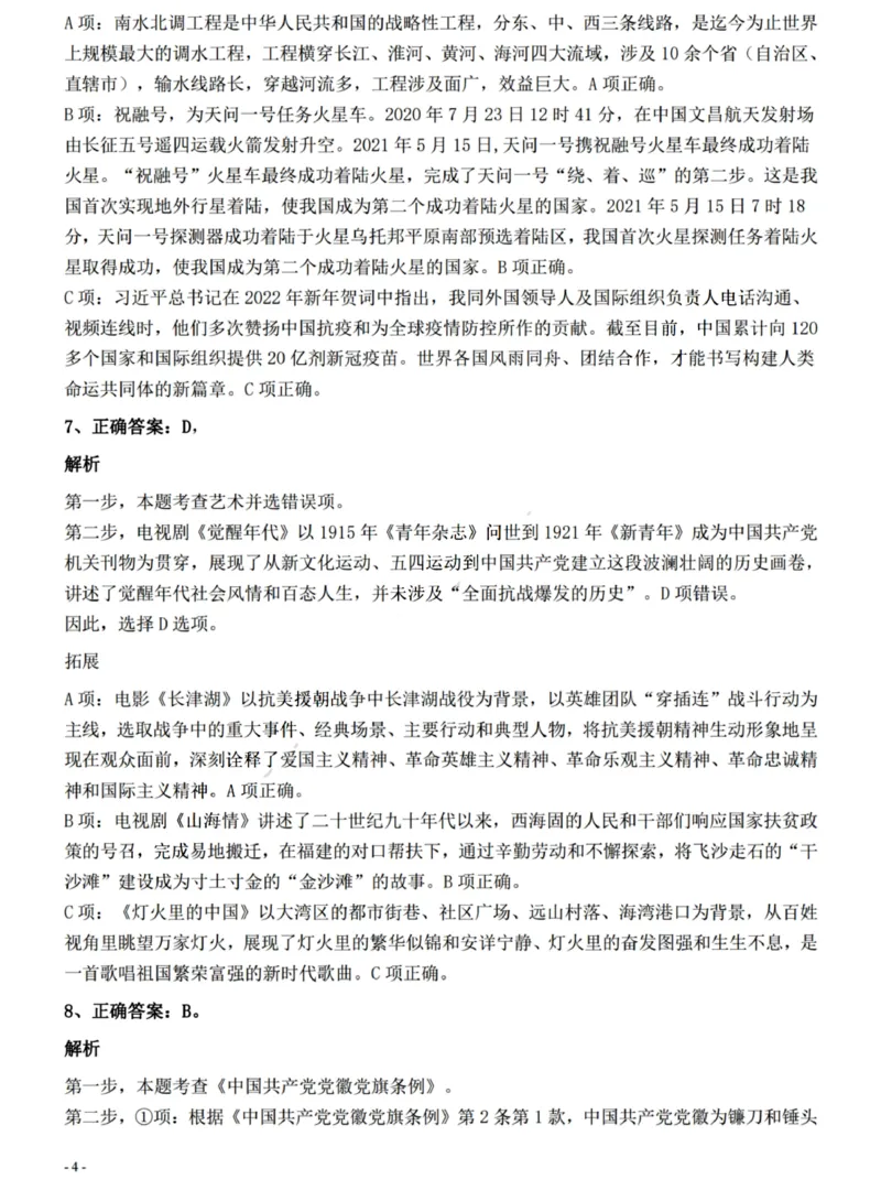 2022年0326青海公务员考试《行测》真题答案与解析__国考省考_省考真题_20青海公务员考试真题pdf版_青海公务员考试真题&mdash;&mdash;行测09-25_答案及解析