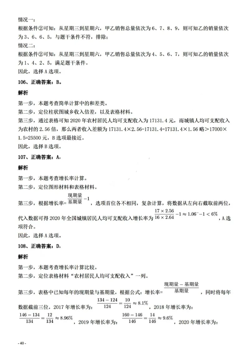 2022年0326青海公务员考试《行测》真题答案与解析__国考省考_省考真题_20青海公务员考试真题pdf版_青海公务员考试真题&mdash;&mdash;行测09-25_答案及解析