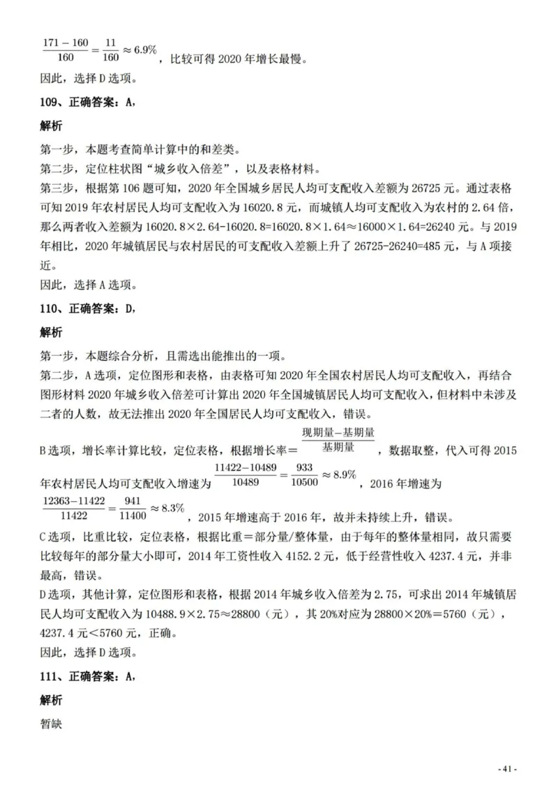 2022年0326青海公务员考试《行测》真题答案与解析__国考省考_省考真题_20青海公务员考试真题pdf版_青海公务员考试真题&mdash;&mdash;行测09-25_答案及解析