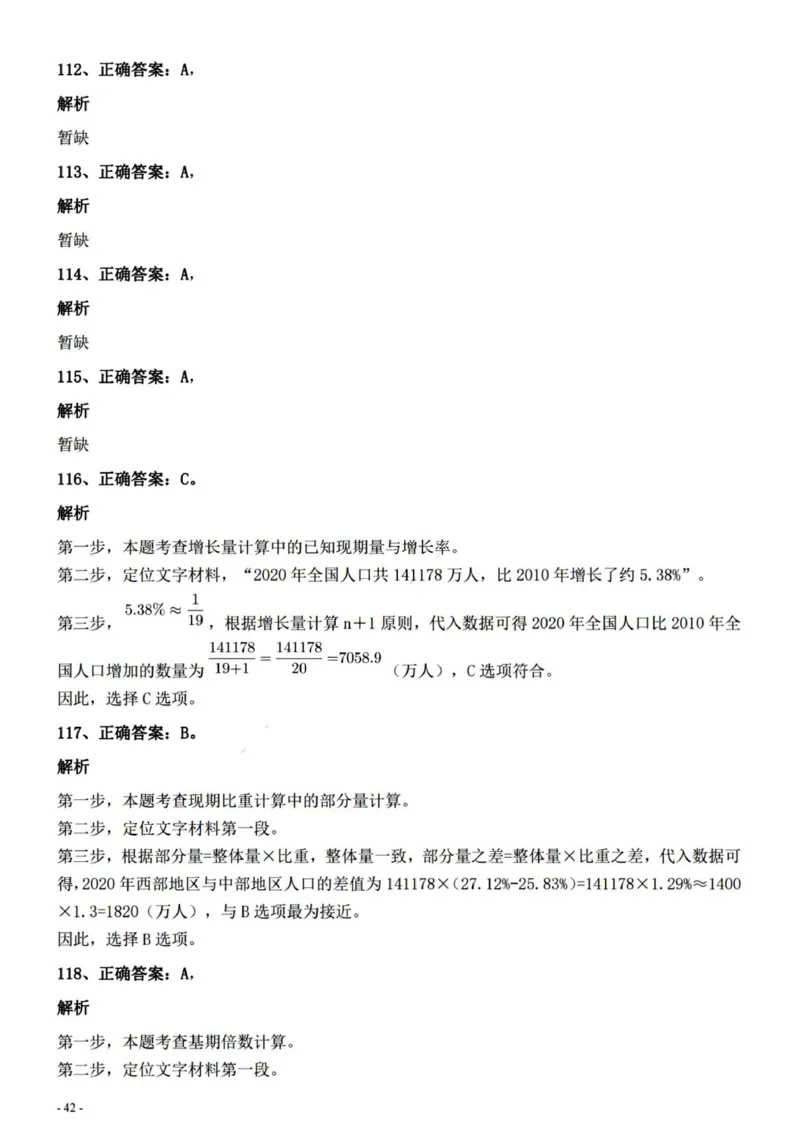 2022年0326青海公务员考试《行测》真题答案与解析__国考省考_省考真题_20青海公务员考试真题pdf版_青海公务员考试真题&mdash;&mdash;行测09-25_答案及解析