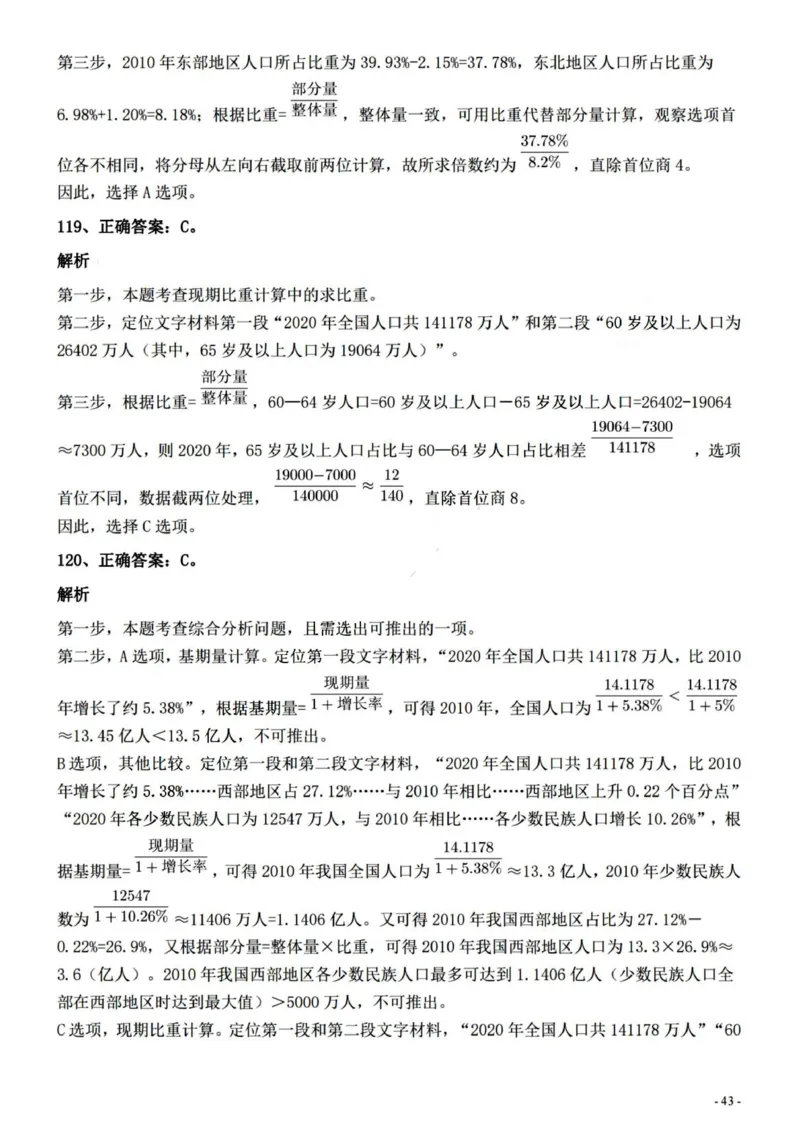 2022年0326青海公务员考试《行测》真题答案与解析__国考省考_省考真题_20青海公务员考试真题pdf版_青海公务员考试真题&mdash;&mdash;行测09-25_答案及解析