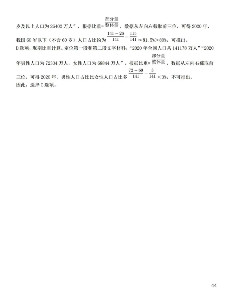 2022年0326青海公务员考试《行测》真题答案与解析__国考省考_省考真题_20青海公务员考试真题pdf版_青海公务员考试真题&mdash;&mdash;行测09-25_答案及解析