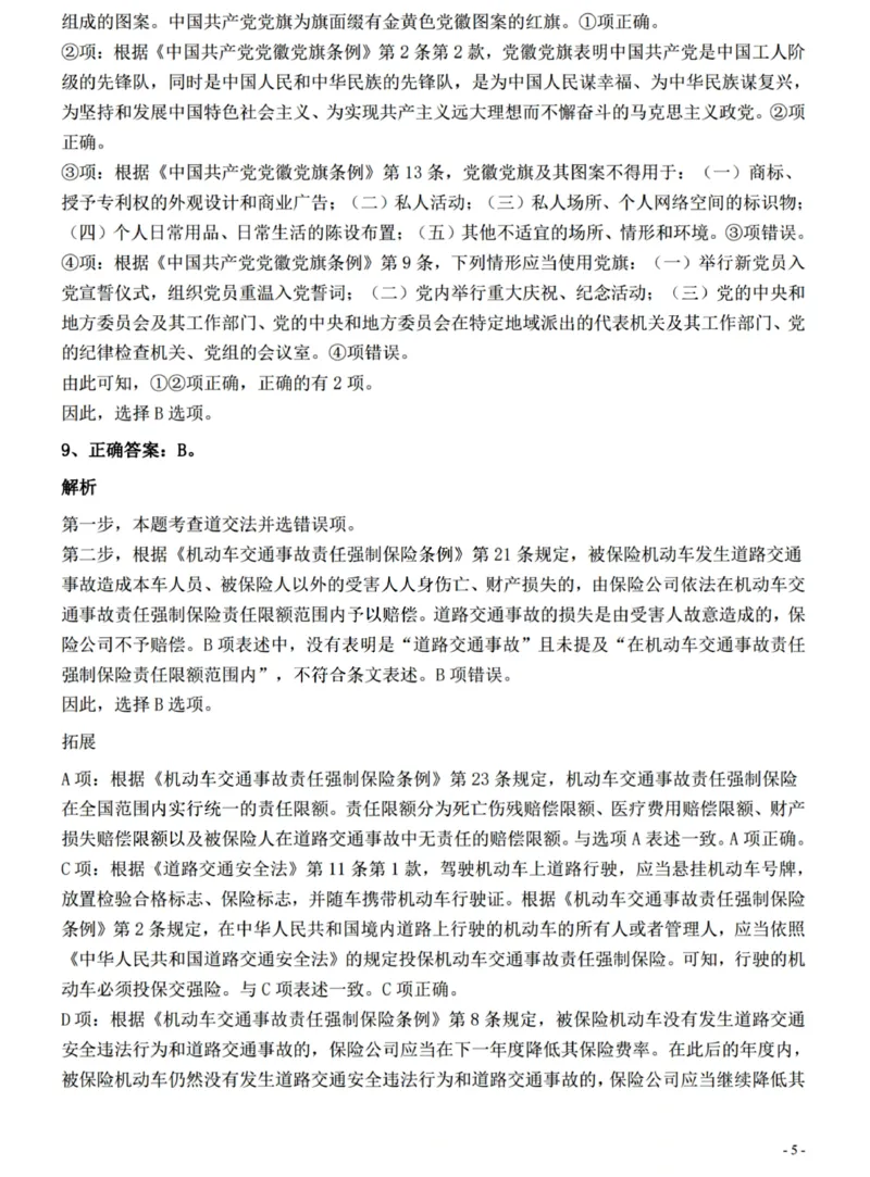 2022年0326青海公务员考试《行测》真题答案与解析__国考省考_省考真题_20青海公务员考试真题pdf版_青海公务员考试真题&mdash;&mdash;行测09-25_答案及解析