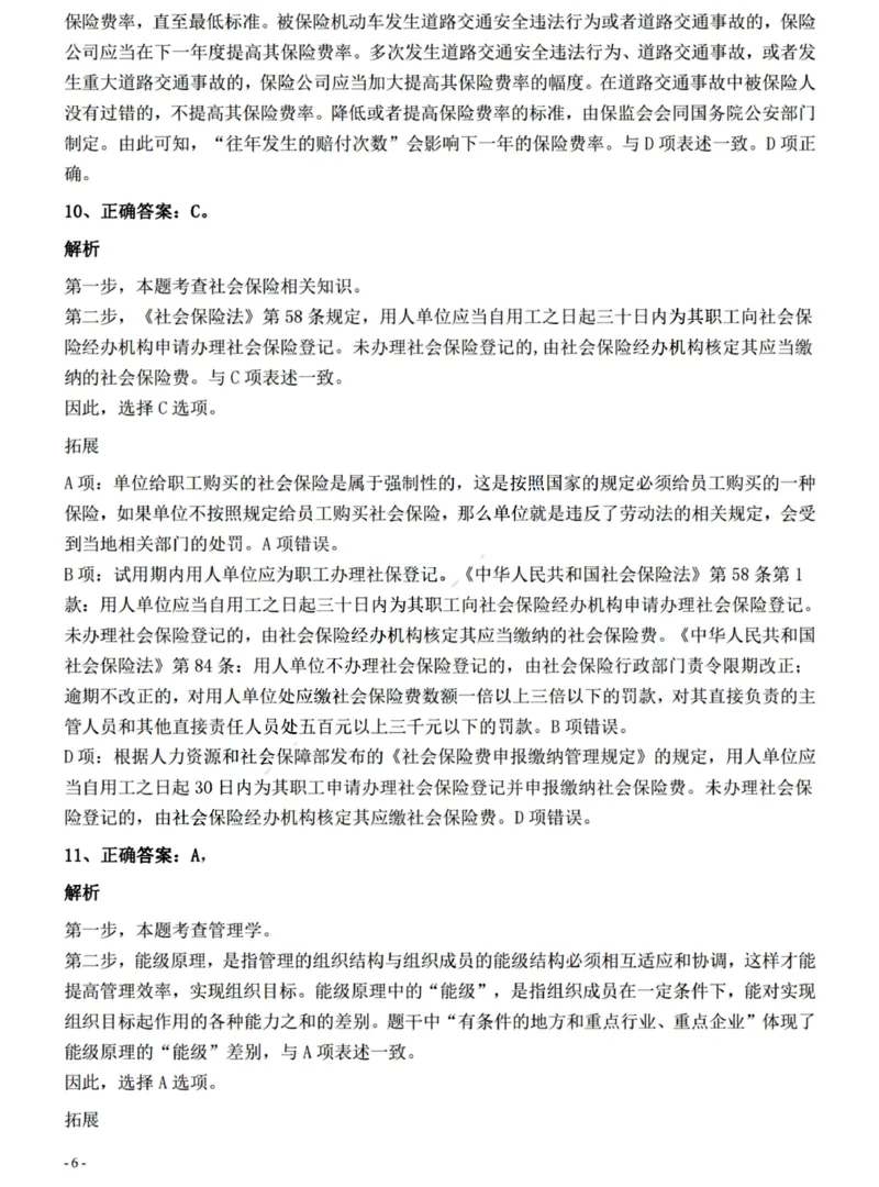 2022年0326青海公务员考试《行测》真题答案与解析__国考省考_省考真题_20青海公务员考试真题pdf版_青海公务员考试真题&mdash;&mdash;行测09-25_答案及解析