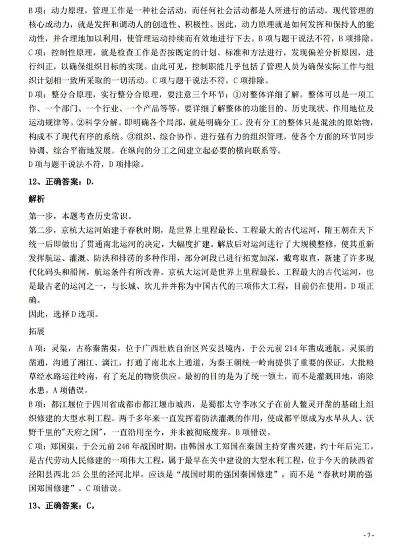 2022年0326青海公务员考试《行测》真题答案与解析__国考省考_省考真题_20青海公务员考试真题pdf版_青海公务员考试真题&mdash;&mdash;行测09-25_答案及解析