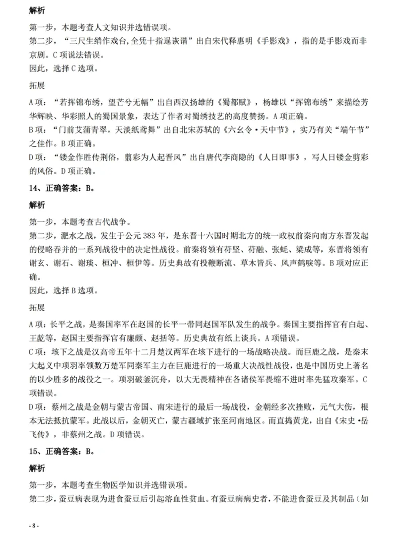 2022年0326青海公务员考试《行测》真题答案与解析__国考省考_省考真题_20青海公务员考试真题pdf版_青海公务员考试真题&mdash;&mdash;行测09-25_答案及解析