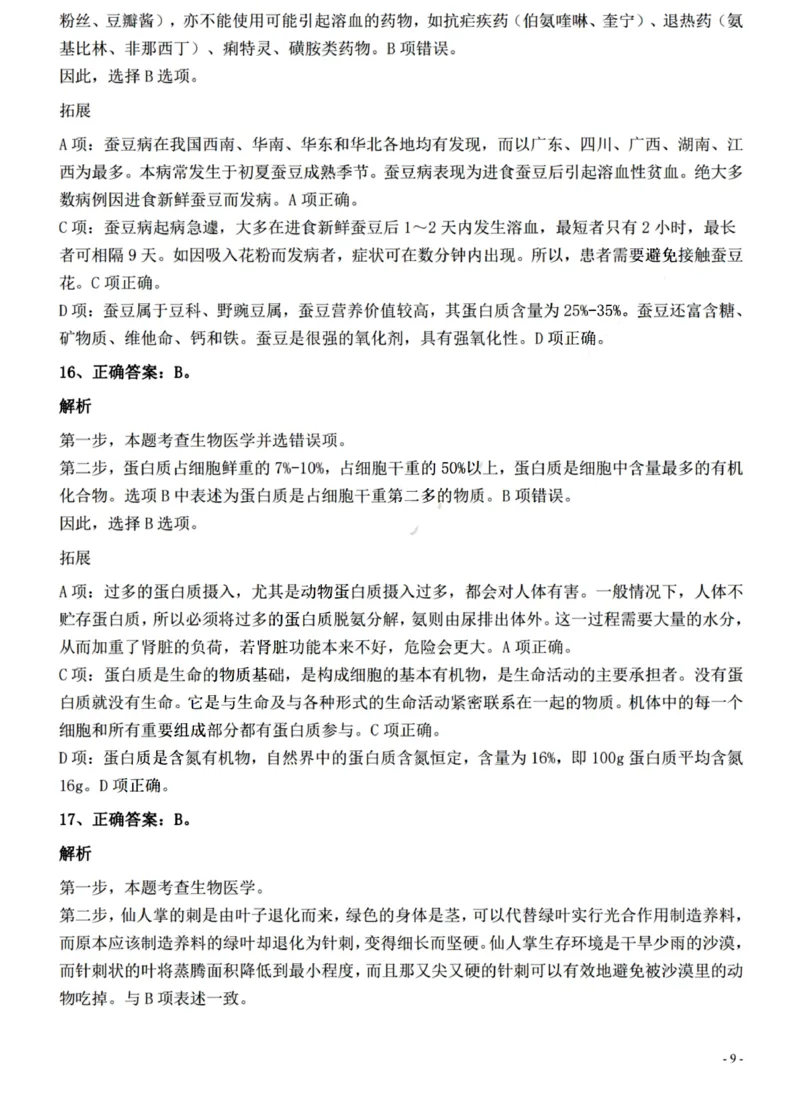 2022年0326青海公务员考试《行测》真题答案与解析__国考省考_省考真题_20青海公务员考试真题pdf版_青海公务员考试真题&mdash;&mdash;行测09-25_答案及解析