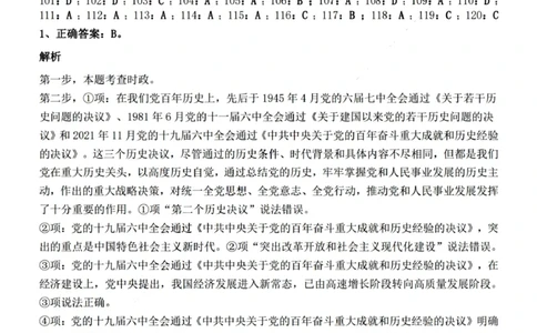 2022年0326青海公务员考试《行测》真题答案与解析__国考省考_省考真题_20青海公务员考试真题pdf版_青海公务员考试真题&mdash;&mdash;行测09-25_答案及解析