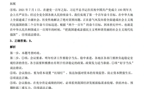 2022年0326青海公务员考试《行测》真题答案与解析__国考省考_省考真题_20青海公务员考试真题pdf版_青海公务员考试真题&mdash;&mdash;行测09-25_答案及解析