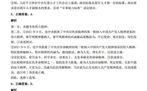 2022年0326青海公务员考试《行测》真题答案与解析__国考省考_省考真题_20青海公务员考试真题pdf版_青海公务员考试真题&mdash;&mdash;行测09-25_答案及解析