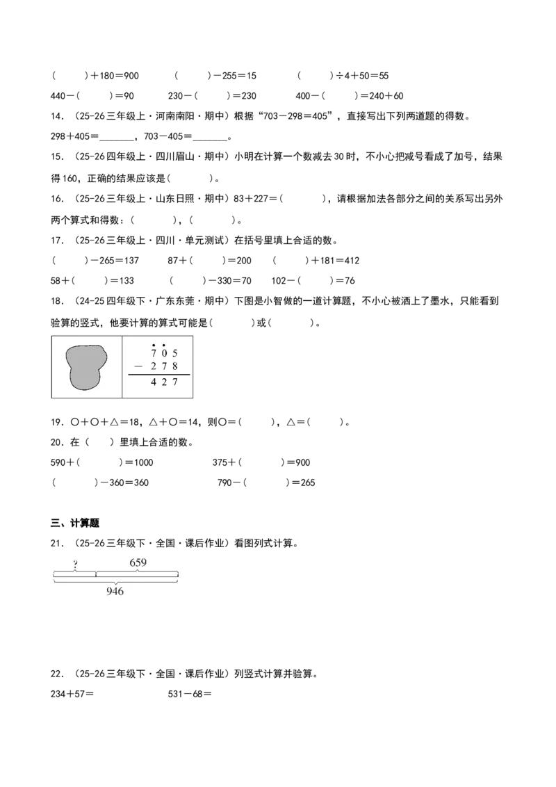 专项训练一计算（第二单元加法数量关系）原卷版(3)_三年级数学下册（苏教版）_母题专项练习-K36_2026版
