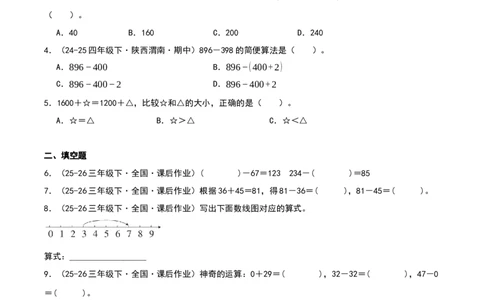 专项训练一计算（第二单元加法数量关系）原卷版(3)_三年级数学下册（苏教版）_母题专项练习-K36_2026版