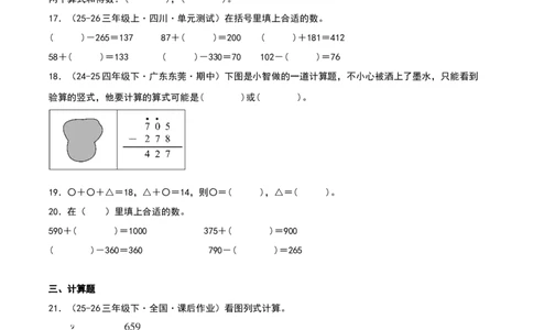 专项训练一计算（第二单元加法数量关系）原卷版(3)_三年级数学下册（苏教版）_母题专项练习-K36_2026版