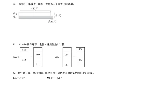 专项训练一计算（第二单元加法数量关系）原卷版(3)_三年级数学下册（苏教版）_母题专项练习-K36_2026版