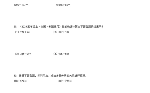 专项训练一计算（第二单元加法数量关系）原卷版(3)_三年级数学下册（苏教版）_母题专项练习-K36_2026版
