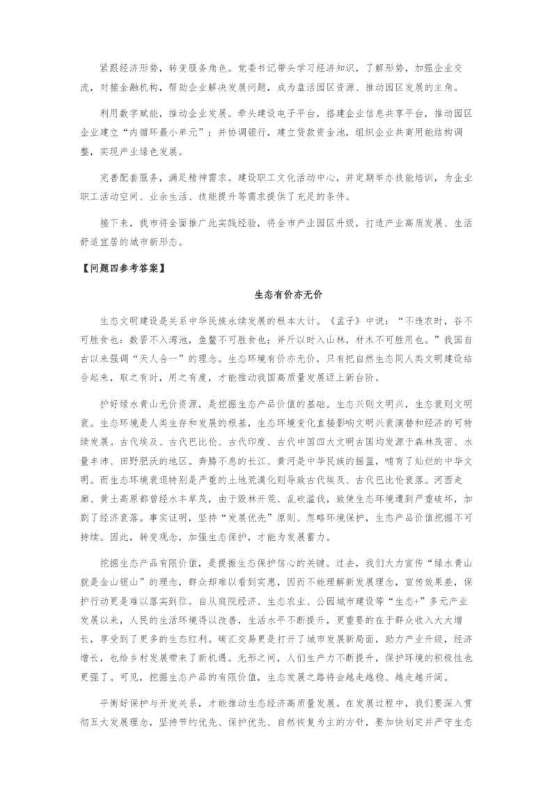 2024年公务员重庆省考《申论》（一卷）题及参考答案_国考省考_省考真题_31重庆公务员考试真题pdf版_重庆公务员考试真题&mdash;&mdash;申论08-24