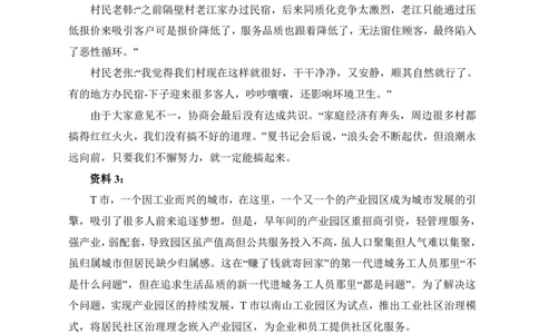 2024年公务员重庆省考《申论》（一卷）题及参考答案_国考省考_省考真题_31重庆公务员考试真题pdf版_重庆公务员考试真题&mdash;&mdash;申论08-24