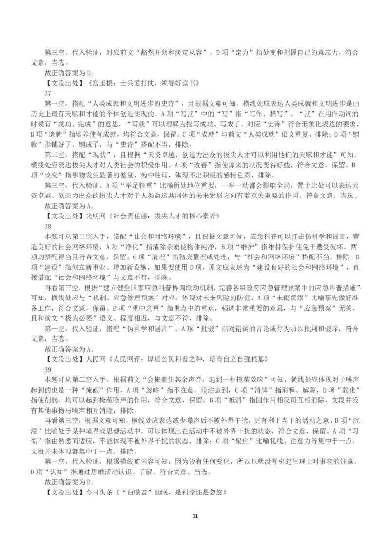 2023年福建省公务员录用考试《行测》真题（解析）_国考省考_省考真题_03福建公务员考试真题pdf版_福建公务员考试真题&mdash;&mdash;行测09-25_答案及解析