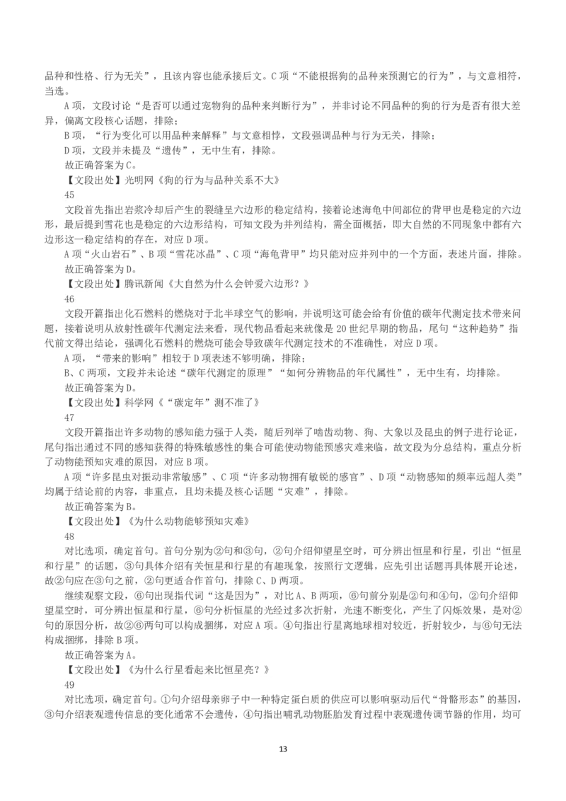 2023年福建省公务员录用考试《行测》真题（解析）_国考省考_省考真题_03福建公务员考试真题pdf版_福建公务员考试真题&mdash;&mdash;行测09-25_答案及解析