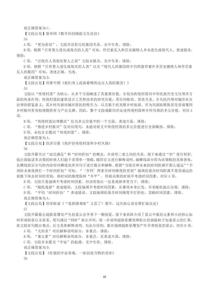 2023年福建省公务员录用考试《行测》真题（解析）_国考省考_省考真题_03福建公务员考试真题pdf版_福建公务员考试真题&mdash;&mdash;行测09-25_答案及解析