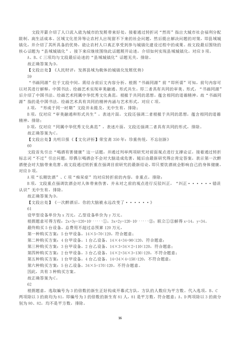 2023年福建省公务员录用考试《行测》真题（解析）_国考省考_省考真题_03福建公务员考试真题pdf版_福建公务员考试真题&mdash;&mdash;行测09-25_答案及解析