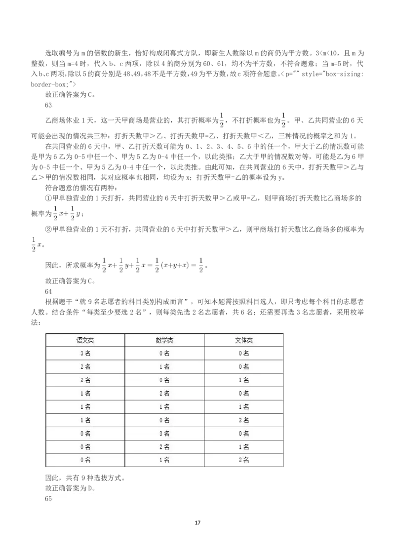 2023年福建省公务员录用考试《行测》真题（解析）_国考省考_省考真题_03福建公务员考试真题pdf版_福建公务员考试真题&mdash;&mdash;行测09-25_答案及解析
