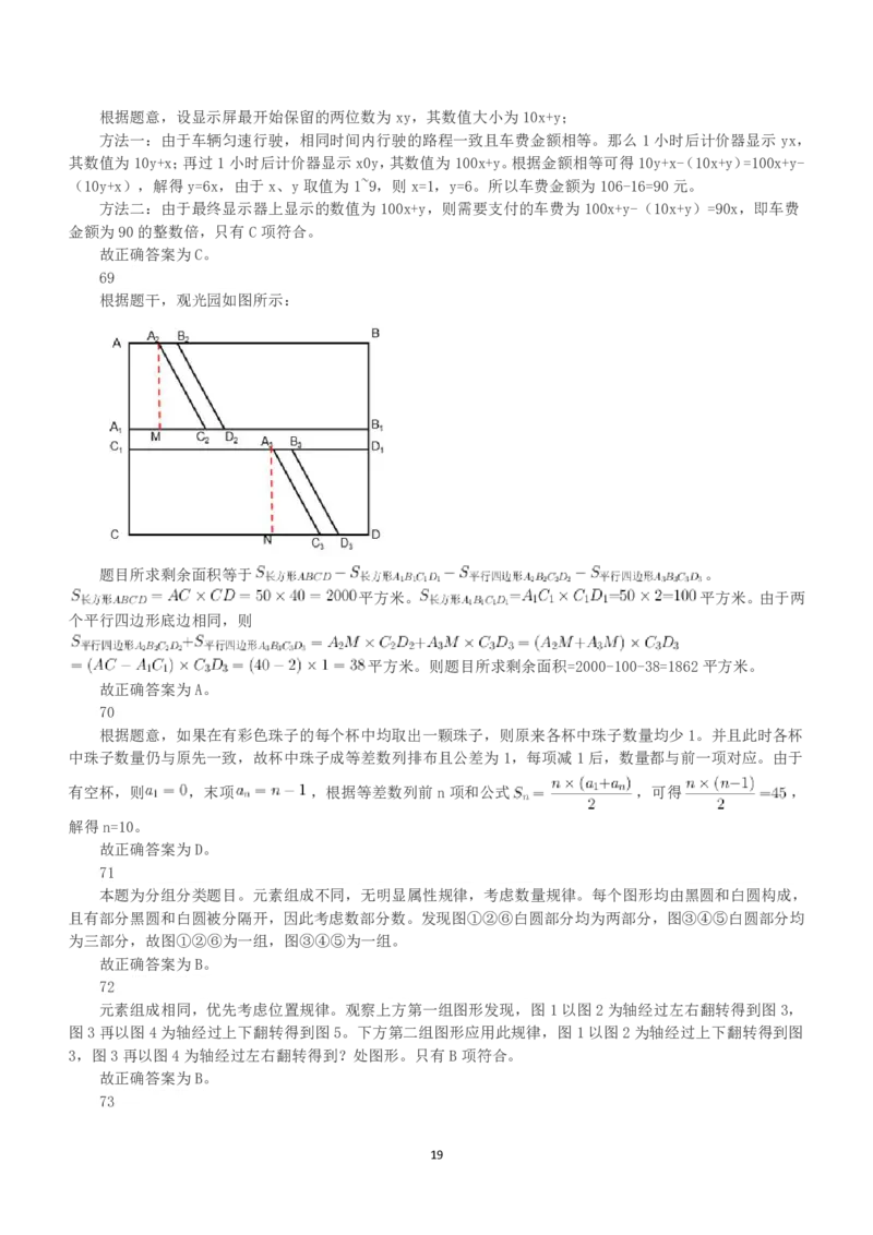 2023年福建省公务员录用考试《行测》真题（解析）_国考省考_省考真题_03福建公务员考试真题pdf版_福建公务员考试真题&mdash;&mdash;行测09-25_答案及解析