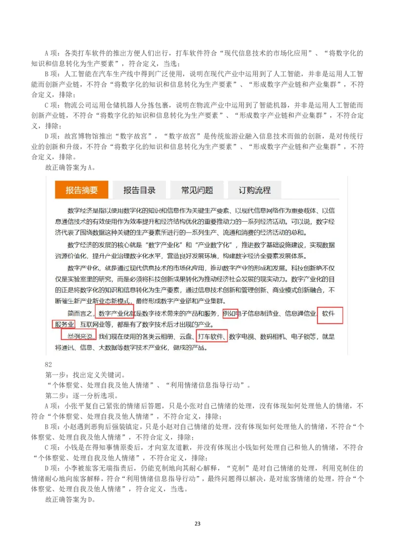 2023年福建省公务员录用考试《行测》真题（解析）_国考省考_省考真题_03福建公务员考试真题pdf版_福建公务员考试真题&mdash;&mdash;行测09-25_答案及解析