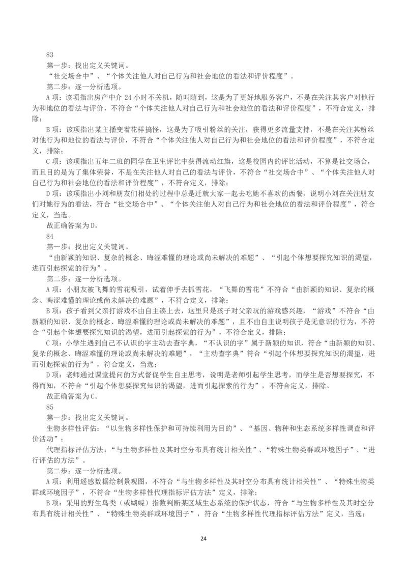 2023年福建省公务员录用考试《行测》真题（解析）_国考省考_省考真题_03福建公务员考试真题pdf版_福建公务员考试真题&mdash;&mdash;行测09-25_答案及解析