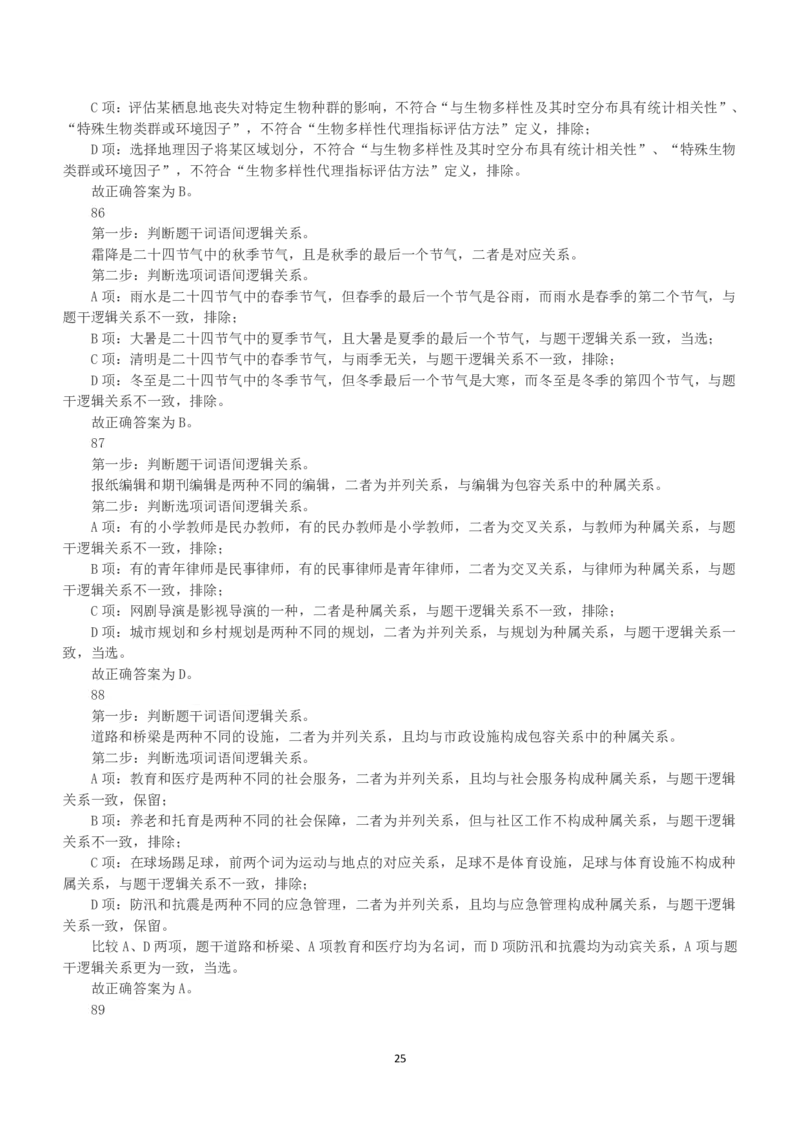 2023年福建省公务员录用考试《行测》真题（解析）_国考省考_省考真题_03福建公务员考试真题pdf版_福建公务员考试真题&mdash;&mdash;行测09-25_答案及解析