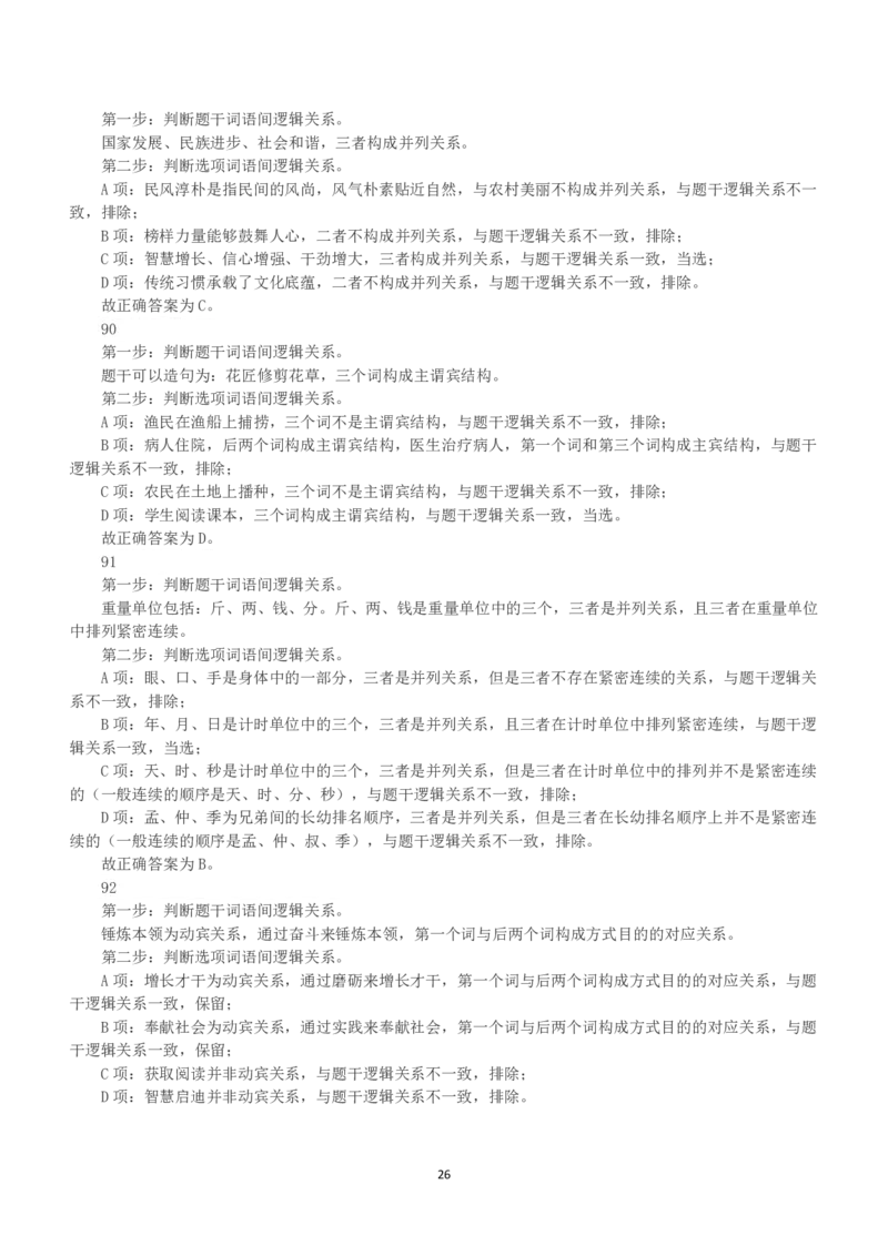 2023年福建省公务员录用考试《行测》真题（解析）_国考省考_省考真题_03福建公务员考试真题pdf版_福建公务员考试真题&mdash;&mdash;行测09-25_答案及解析