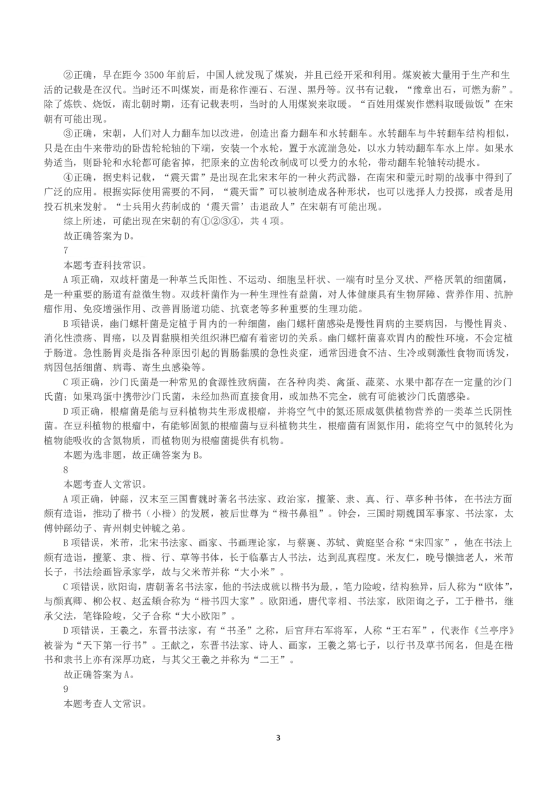 2023年福建省公务员录用考试《行测》真题（解析）_国考省考_省考真题_03福建公务员考试真题pdf版_福建公务员考试真题&mdash;&mdash;行测09-25_答案及解析