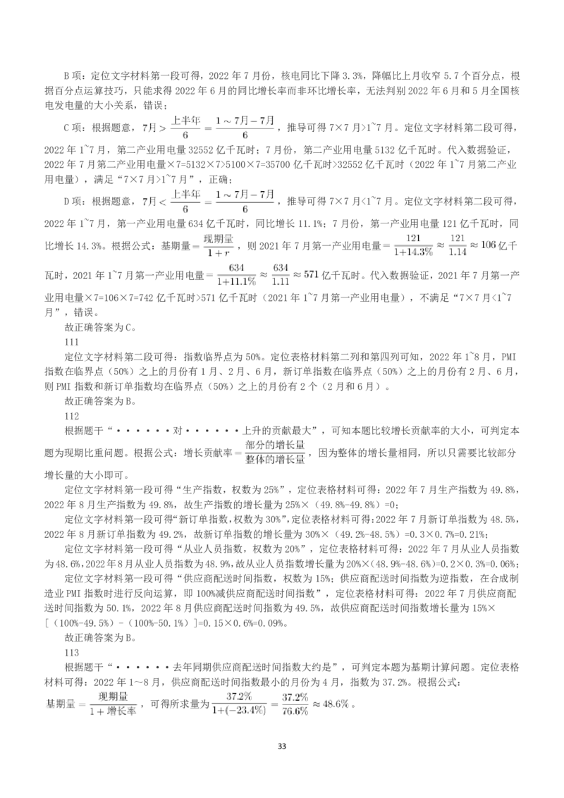 2023年福建省公务员录用考试《行测》真题（解析）_国考省考_省考真题_03福建公务员考试真题pdf版_福建公务员考试真题&mdash;&mdash;行测09-25_答案及解析