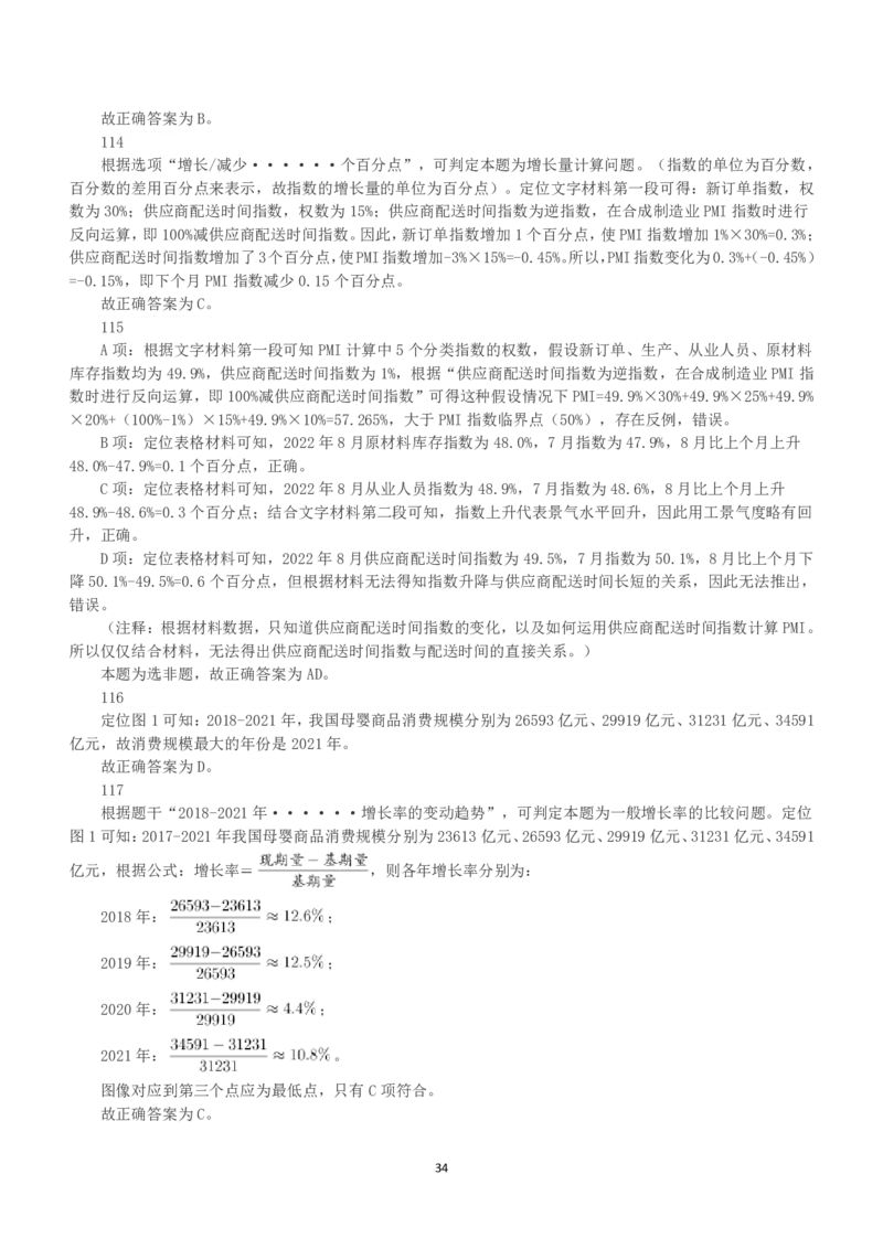 2023年福建省公务员录用考试《行测》真题（解析）_国考省考_省考真题_03福建公务员考试真题pdf版_福建公务员考试真题&mdash;&mdash;行测09-25_答案及解析