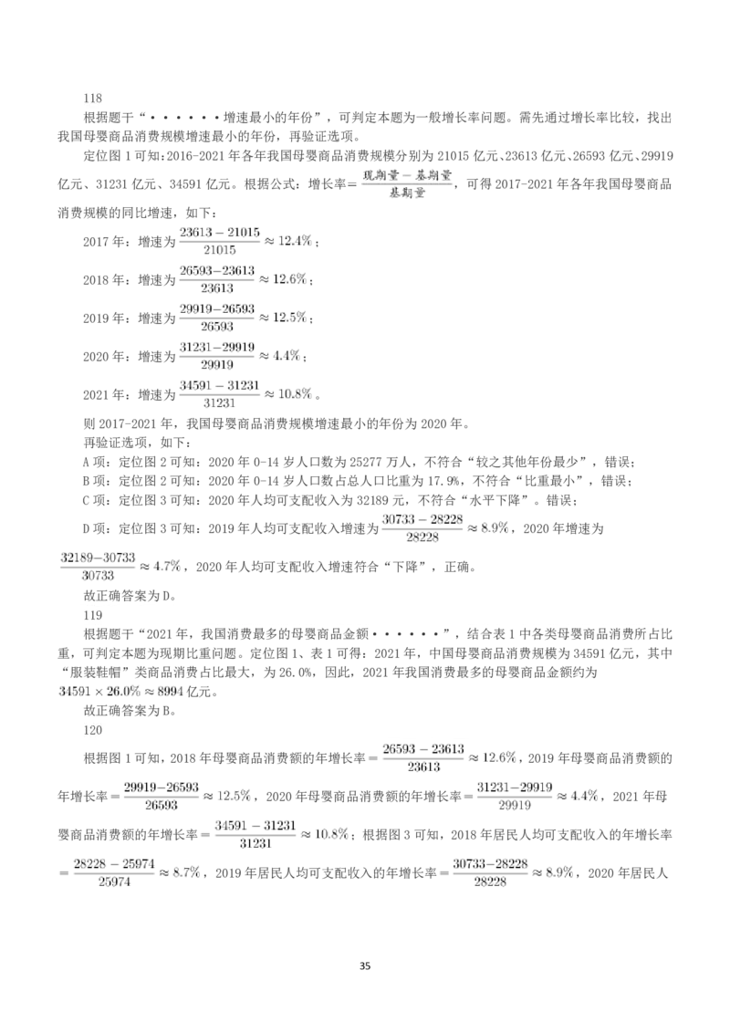 2023年福建省公务员录用考试《行测》真题（解析）_国考省考_省考真题_03福建公务员考试真题pdf版_福建公务员考试真题&mdash;&mdash;行测09-25_答案及解析