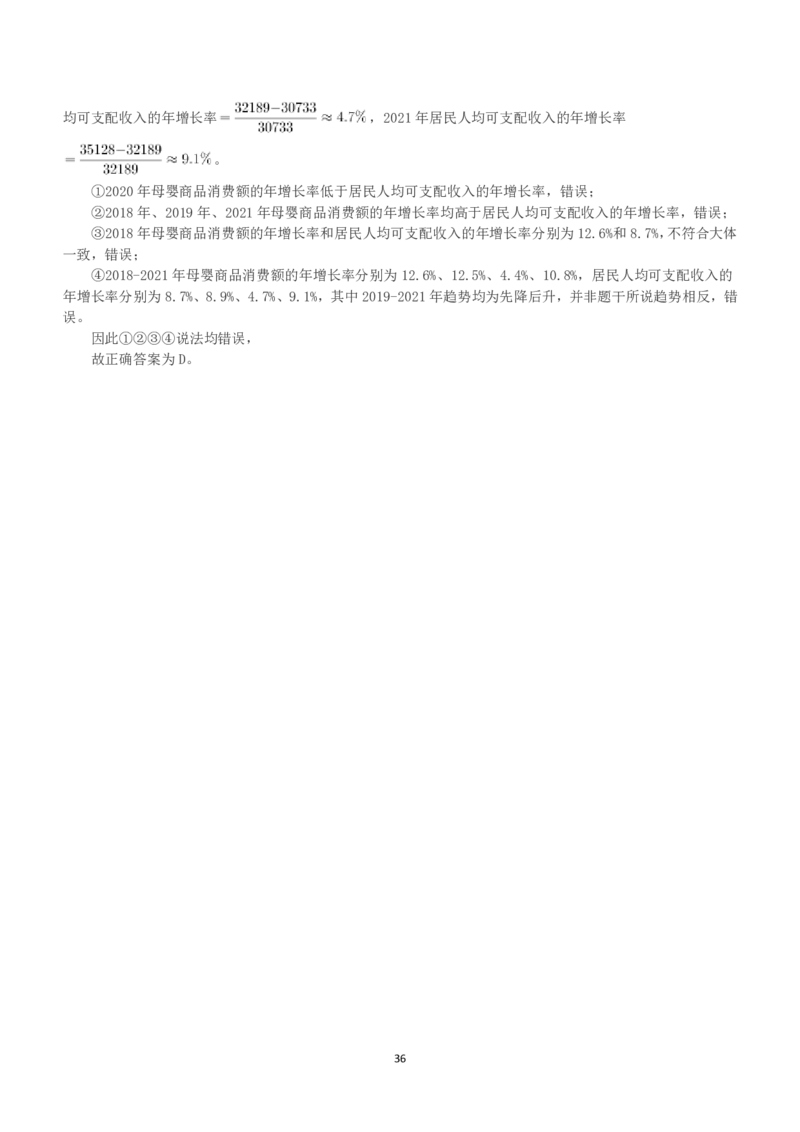 2023年福建省公务员录用考试《行测》真题（解析）_国考省考_省考真题_03福建公务员考试真题pdf版_福建公务员考试真题&mdash;&mdash;行测09-25_答案及解析